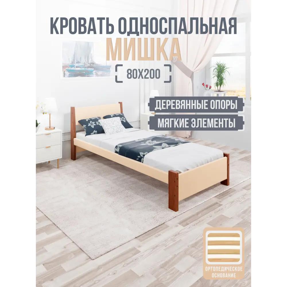 Фото 2 Кровать Solarius Мишка орто основание mkr-obiv-rs3-temd80-200-orto 90 x 80 x 210 см дерево цвет бежевый/темный дуб Фото 2 Кровать Solarius Мишка орто основание mkr-obiv-rs3-temd80-200-orto 90 x 80 x 210 см дерево цвет бежевый/темный дуб