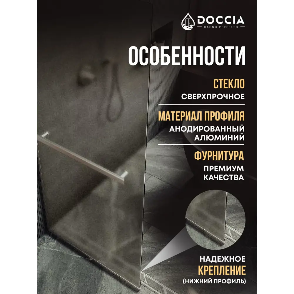 Фото 2 Душевая перегородка Doccia GLASS890/BRMTHOLD/5CHROMEMT 89x195см хромированный профиль Фото 2 Душевая перегородка Doccia GLASS890/BRMTHOLD/5CHROMEMT 89x195см хромированный профиль