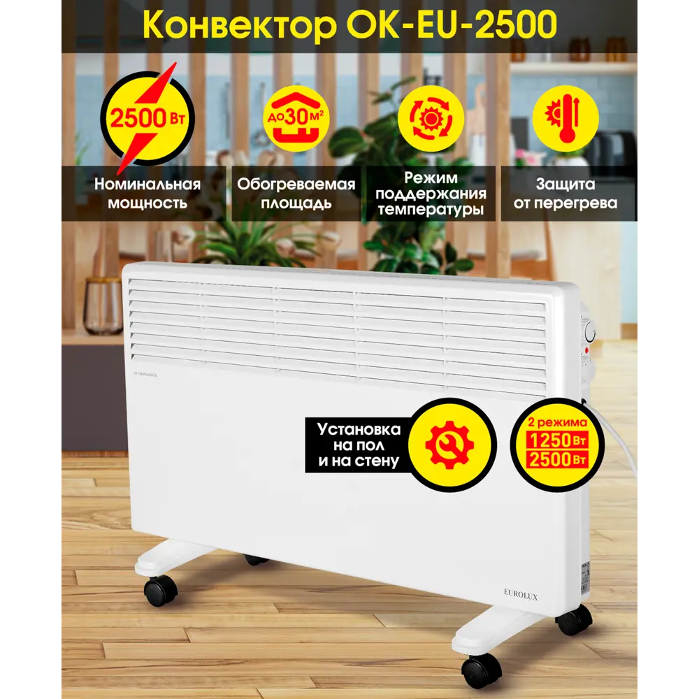 Фото Конвектор электрический Eurolux ОК-EU-2500 2500 Вт Фото Конвектор электрический Eurolux ОК-EU-2500 2500 Вт