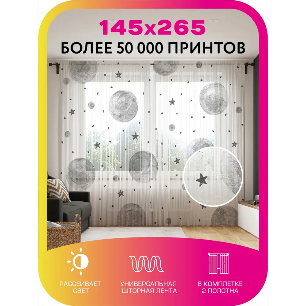 Фото Тюль Joyarty tul_17071_145x265 на шторной ленте 265x290 см цвет серый, черный Фото Тюль Joyarty tul_17071_145x265 на шторной ленте 265x290 см цвет серый, черный