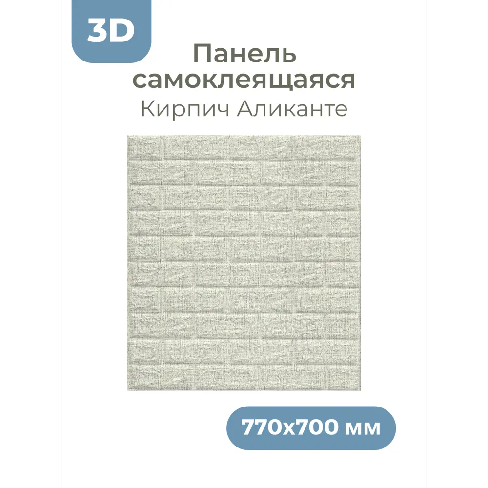 Фото 2 Комплект панелей ПВХ Кирпич аликанте серый 770x700x3мм 5.3м² 10шт Фото 2 Комплект панелей ПВХ Кирпич аликанте серый 770x700x3мм 5.3м² 10шт