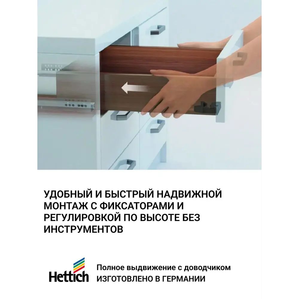 Фото 2 Направляющие для ящиков Hettich Quadro V6 YOU с доводчиком Silent System NL450 мм полное выдвижение 3 комплекта Фото 2 Направляющие для ящиков Hettich Quadro V6 YOU с доводчиком Silent System NL450 мм полное выдвижение 3 комплекта