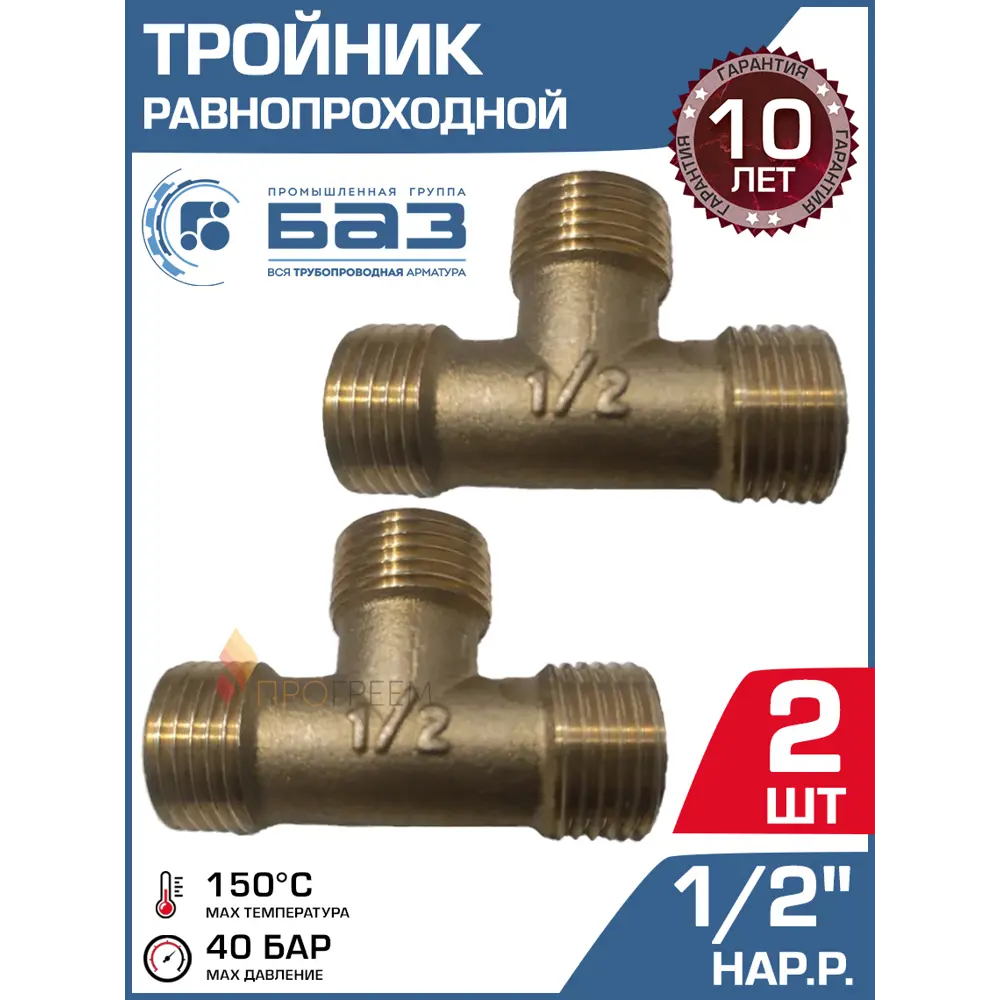 Фото Тройник Баз 1/2"x1/2"x1/2" ВР латунь 2 шт БАЗ.Т.15Н-2 Фото Тройник Баз 1/2"x1/2"x1/2" ВР латунь 2 шт БАЗ.Т.15Н-2