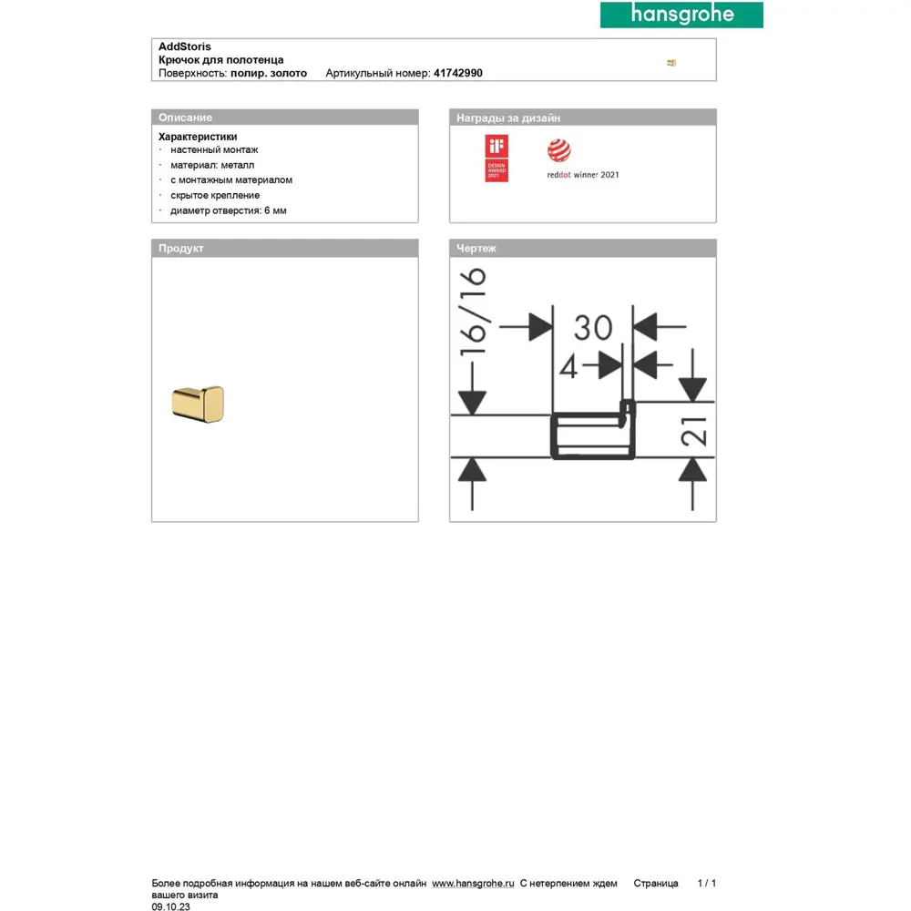 Фото 4 Крючок Hansgrohe AddStoris 41742990 цвет полированное золото Фото 4 Крючок Hansgrohe AddStoris 41742990 цвет полированное золото
