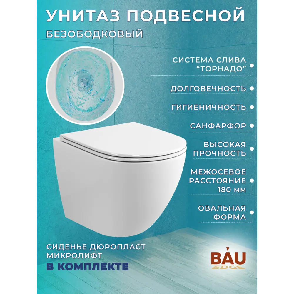 Фото 14 Комплект инсталляция с унитазом Bauedge Dream BL0001-HQ2 Q00001 обратного потока с микролифтом клавиша белый Фото 14 Комплект инсталляция с унитазом Bauedge Dream BL0001-HQ2 Q00001 обратного потока с микролифтом клавиша белый