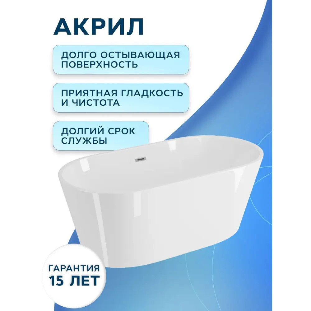 Фото 2 Ванна отдельностоящая BAUEDGE Nimb акриловая 150x75 в комплекте со сливом-переливом цвет белый Фото 2 Ванна отдельностоящая BAUEDGE Nimb акриловая 150x75 в комплекте со сливом-переливом цвет белый