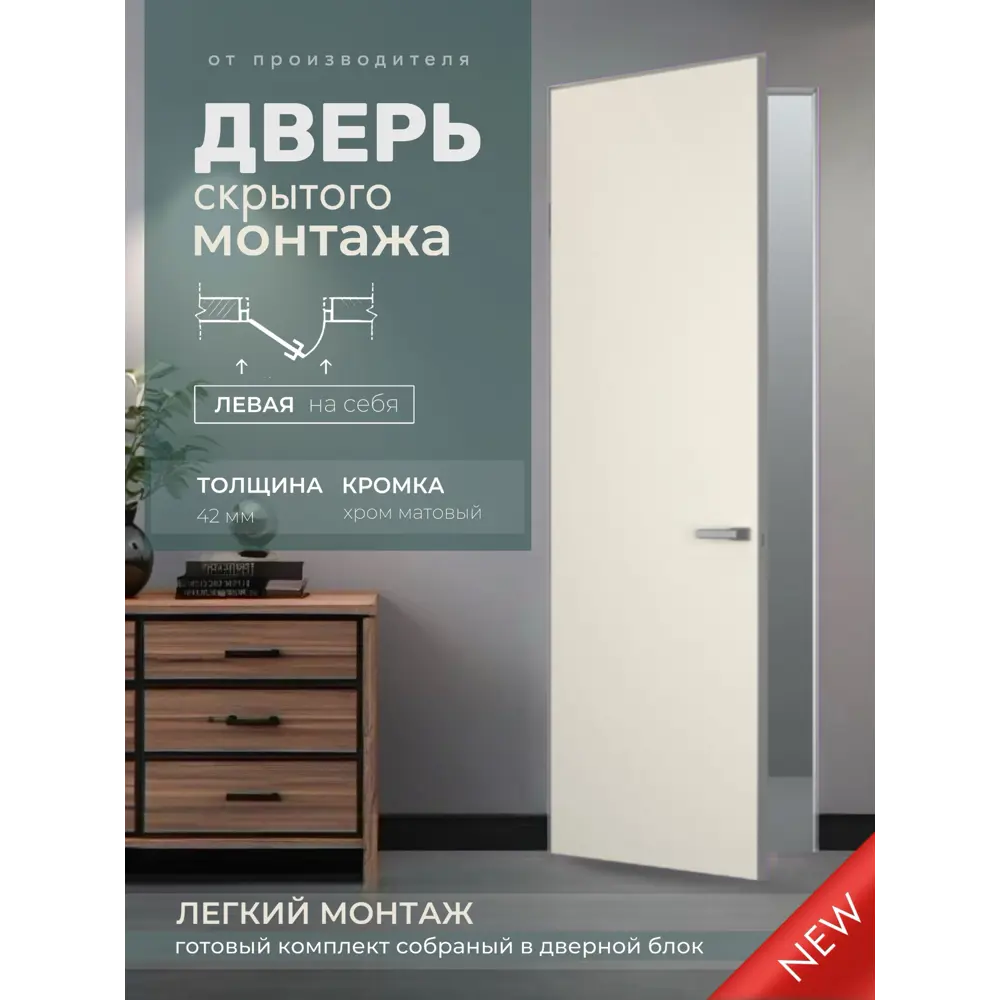 Фото Дверь скрытая Invizible.Loft Легкий монтаж глухая левый на себя 200x70см белый цвет кромки хром матовый Фото Дверь скрытая Invizible.Loft Легкий монтаж глухая левый на себя 200x70см белый цвет кромки хром матовый