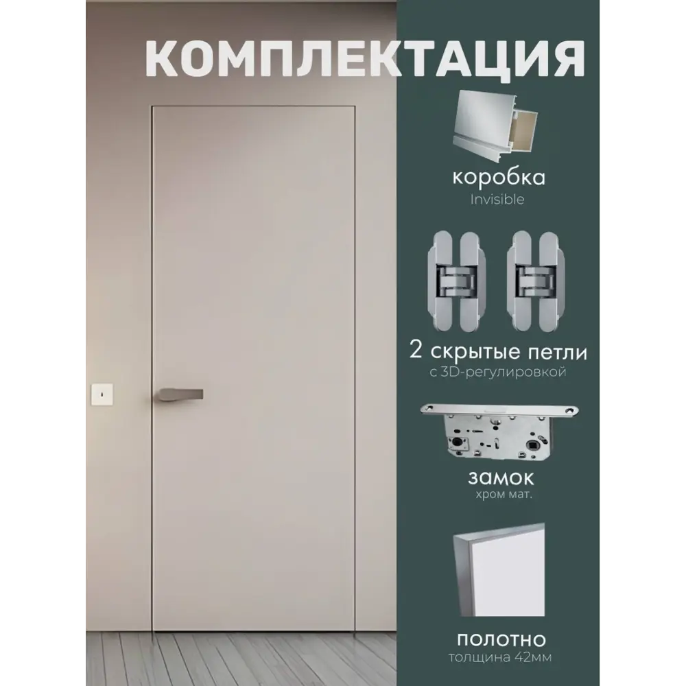 Фото 2 Дверь скрытая Invizible.Loft Легкий монтаж глухая левый на себя 200x70см белый цвет кромки хром матовый Фото 2 Дверь скрытая Invizible.Loft Легкий монтаж глухая левый на себя 200x70см белый цвет кромки хром матовый