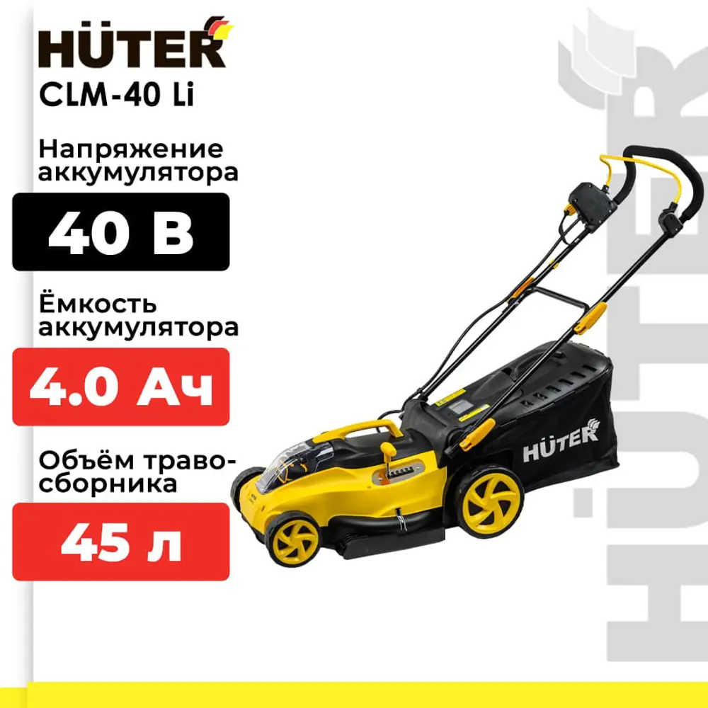 Фото Газонокосилка аккумуляторная Huter Clm-40 li 40 В 38 см АКБ и ЗУ в комплекте Фото Газонокосилка аккумуляторная Huter Clm-40 li 40 В 38 см АКБ и ЗУ в комплекте