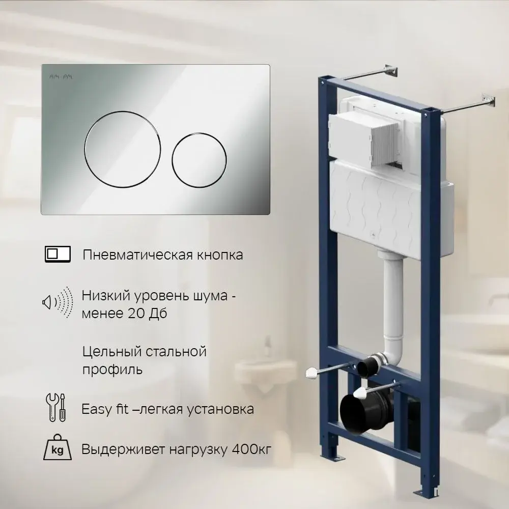 Фото 3 Инсталляция для унитаза AM.PM I077704.9051_7214 Фото 3 Инсталляция для унитаза AM.PM I077704.9051_7214