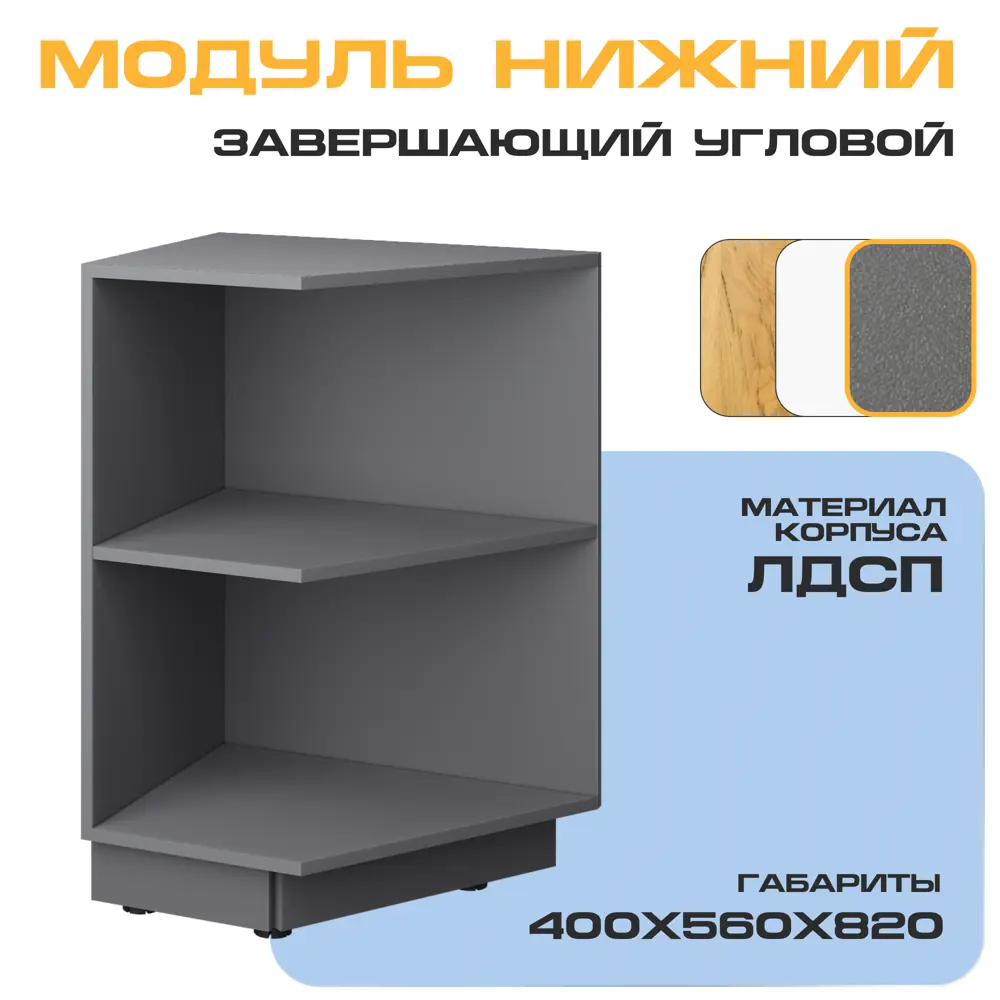 Фото Напольный шкаф торцевой Velardy Matt Floor 40x82x55 см ЛДСП цвет графит/белый Фото Напольный шкаф торцевой Velardy Matt Floor 40x82x55 см ЛДСП цвет графит/белый
