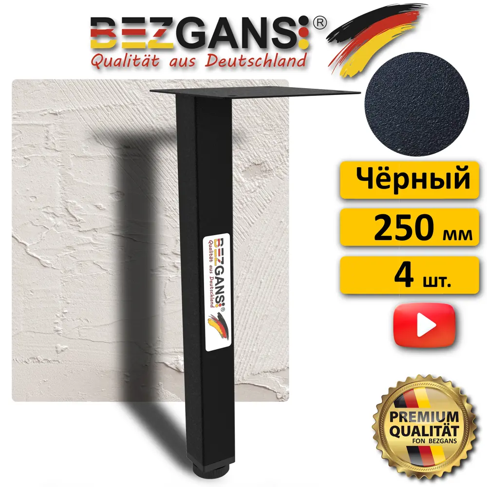 Фото 2 Ножка квадратная Bezgans 25x25 мм высота 250 мм сталь цвет Черный 4 шт. Фото 2 Ножка квадратная Bezgans 25x25 мм высота 250 мм сталь цвет Черный 4 шт.