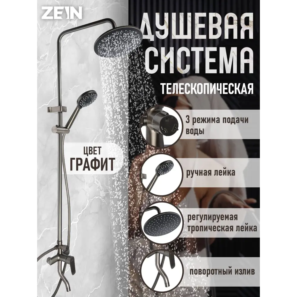 Фото Душевая стойка Zein 9932173 1 режимная цвет серый / серебристый Фото Душевая стойка Zein 9932173 1 режимная цвет серый / серебристый
