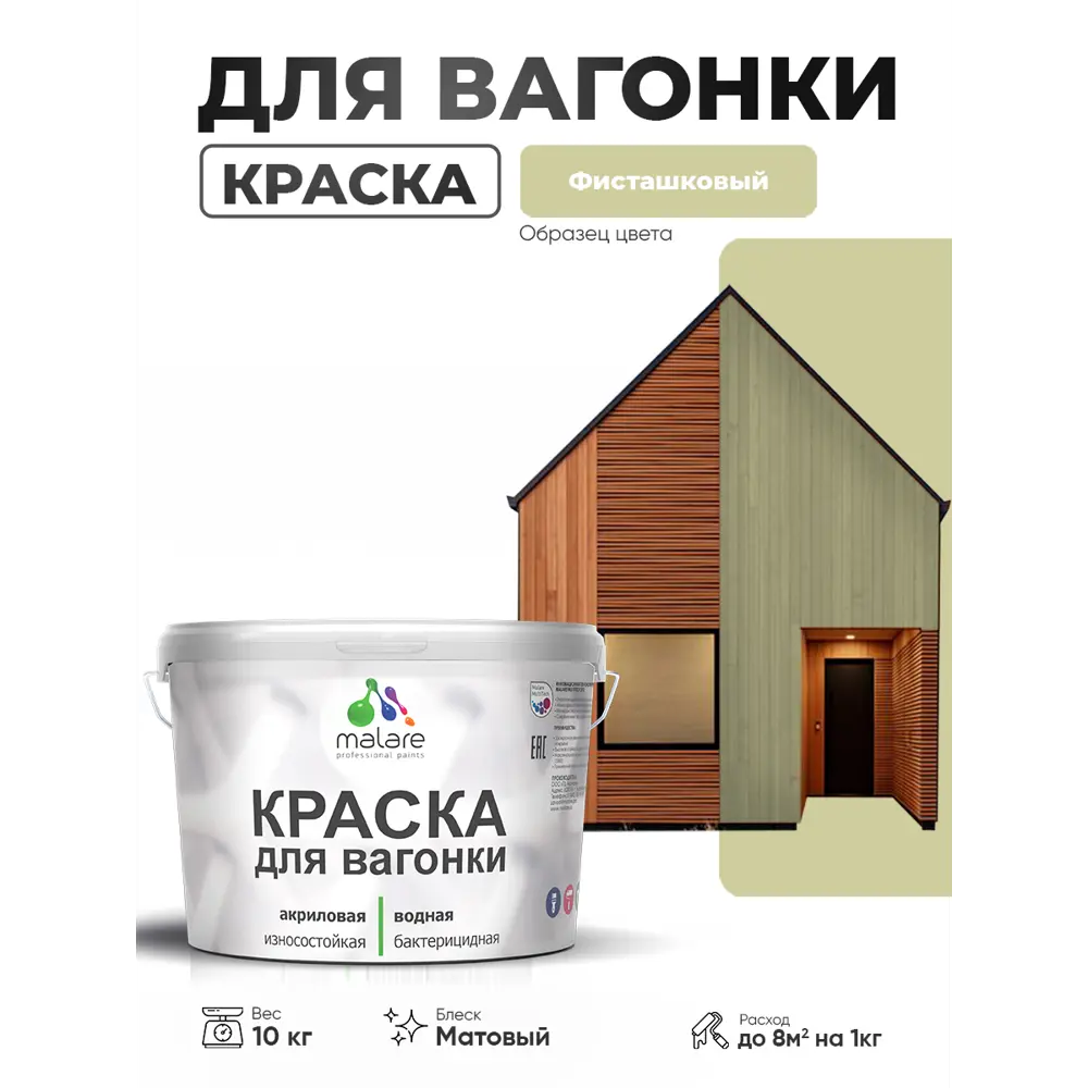 Фото Краска фасадная для дерева Malare Wood антисептическая быстросохнущая матовая цвет фисташковый 10 кг