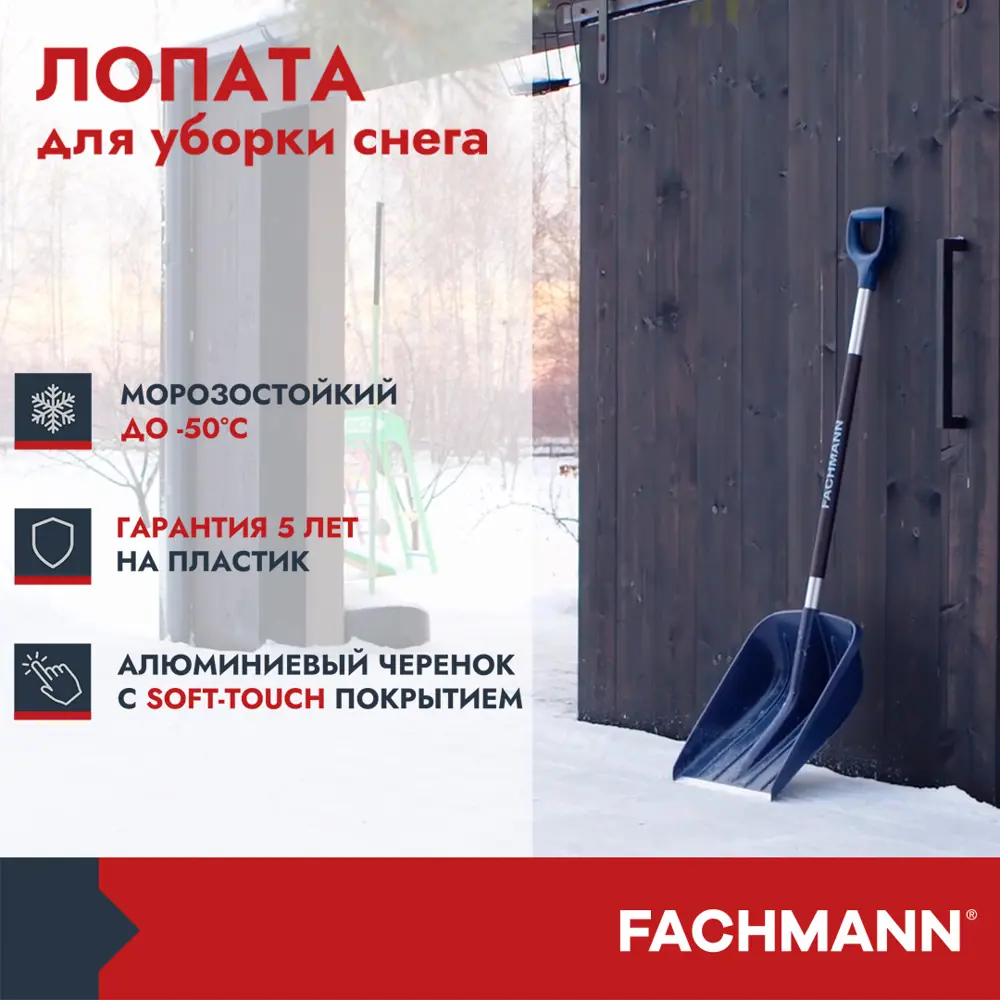 Фото 3 Лопата Fachmann с алюминиевым черенком цвет темно-синий 340мм