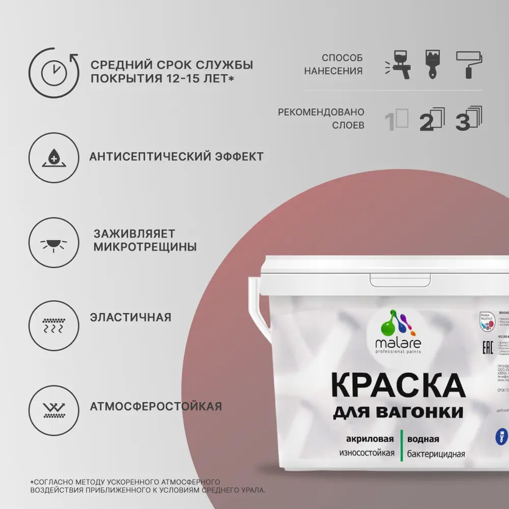 Фото 2 Краска фасадная для дерева Malare Wood антисептическая быстросохнущая полуглянцевая цвет морской риф 10 кг Фото 2 Краска фасадная для дерева Malare Wood антисептическая быстросохнущая полуглянцевая цвет морской риф 10 кг