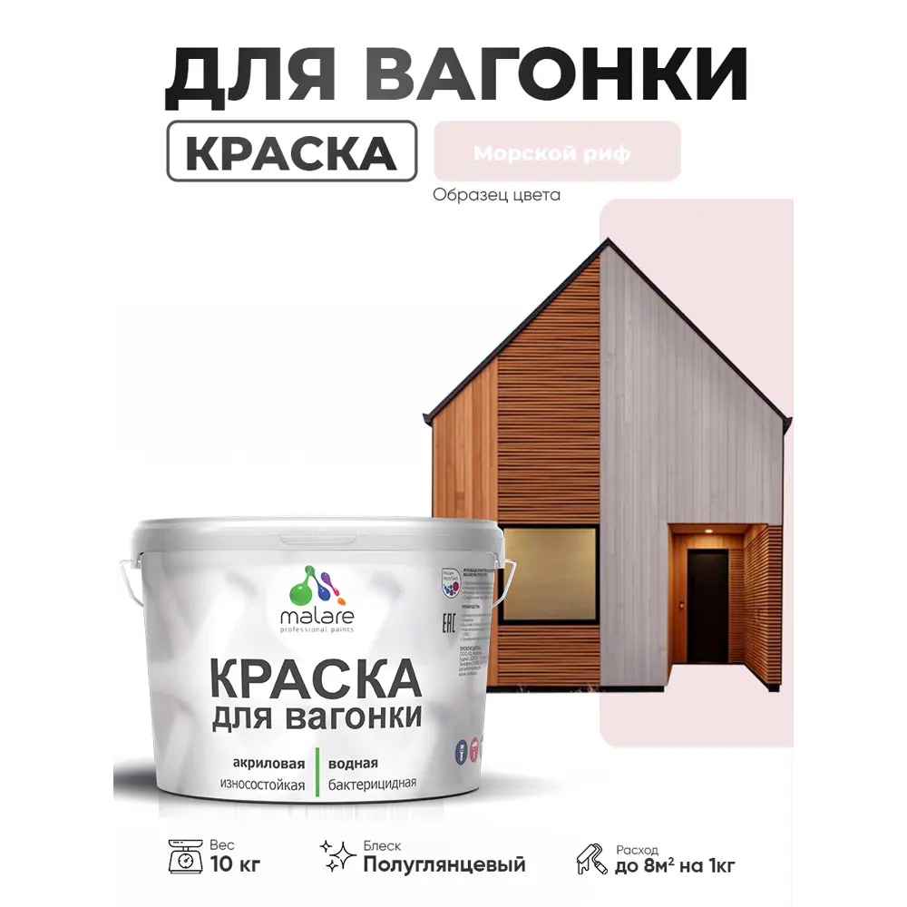 Фото Краска фасадная для дерева Malare Wood антисептическая быстросохнущая полуглянцевая цвет морской риф 10 кг Фото Краска фасадная для дерева Malare Wood антисептическая быстросохнущая полуглянцевая цвет морской риф 10 кг