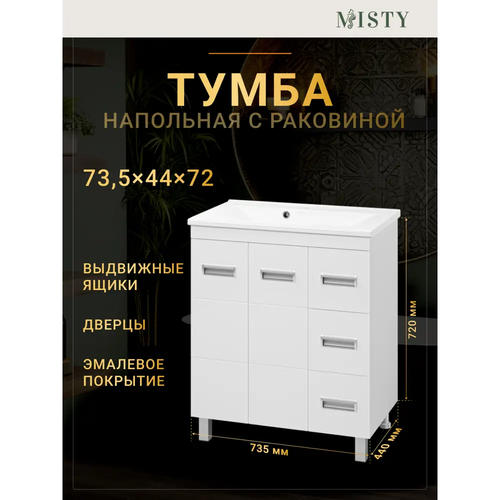 Фото 5 Тумба под раковину Misty Селена СО000001651 75см с раковиной цвет белый Фото 5 Тумба под раковину Misty Селена СО000001651 75см с раковиной цвет белый