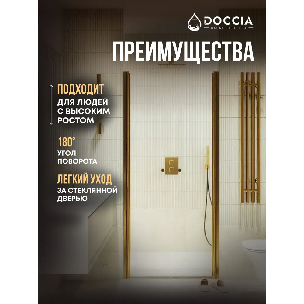 Фото 2 Душевая дверь Doccia GLASS890dv/GL/3GOLD 89см эффект стекла прозрачный распашной Фото 2 Душевая дверь Doccia GLASS890dv/GL/3GOLD 89см эффект стекла прозрачный распашной
