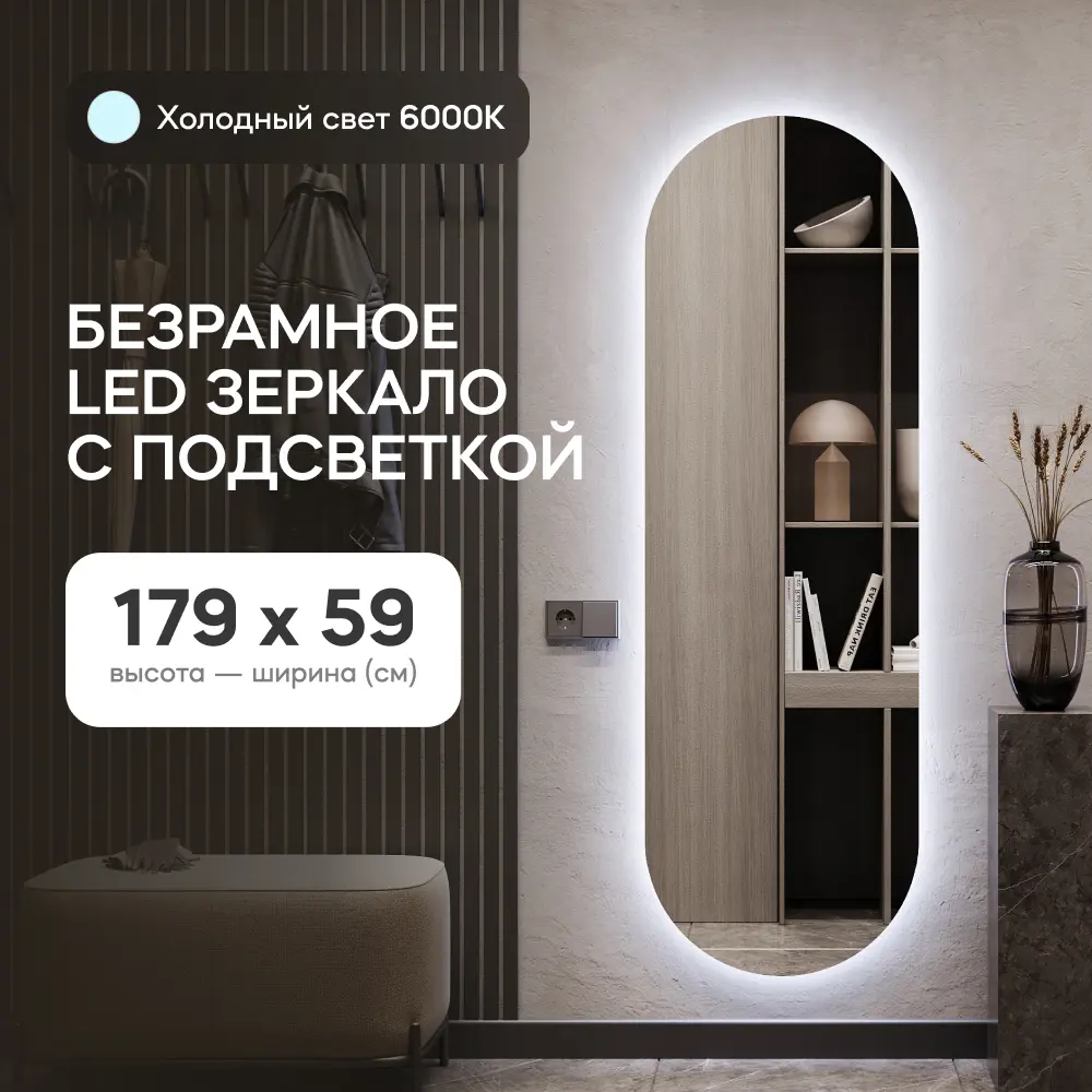 Фото Зеркало для ванной Genglass GGL-01-L-6000-1 с подсветкой 59x179 см Фото Зеркало для ванной Genglass GGL-01-L-6000-1 с подсветкой 59x179 см