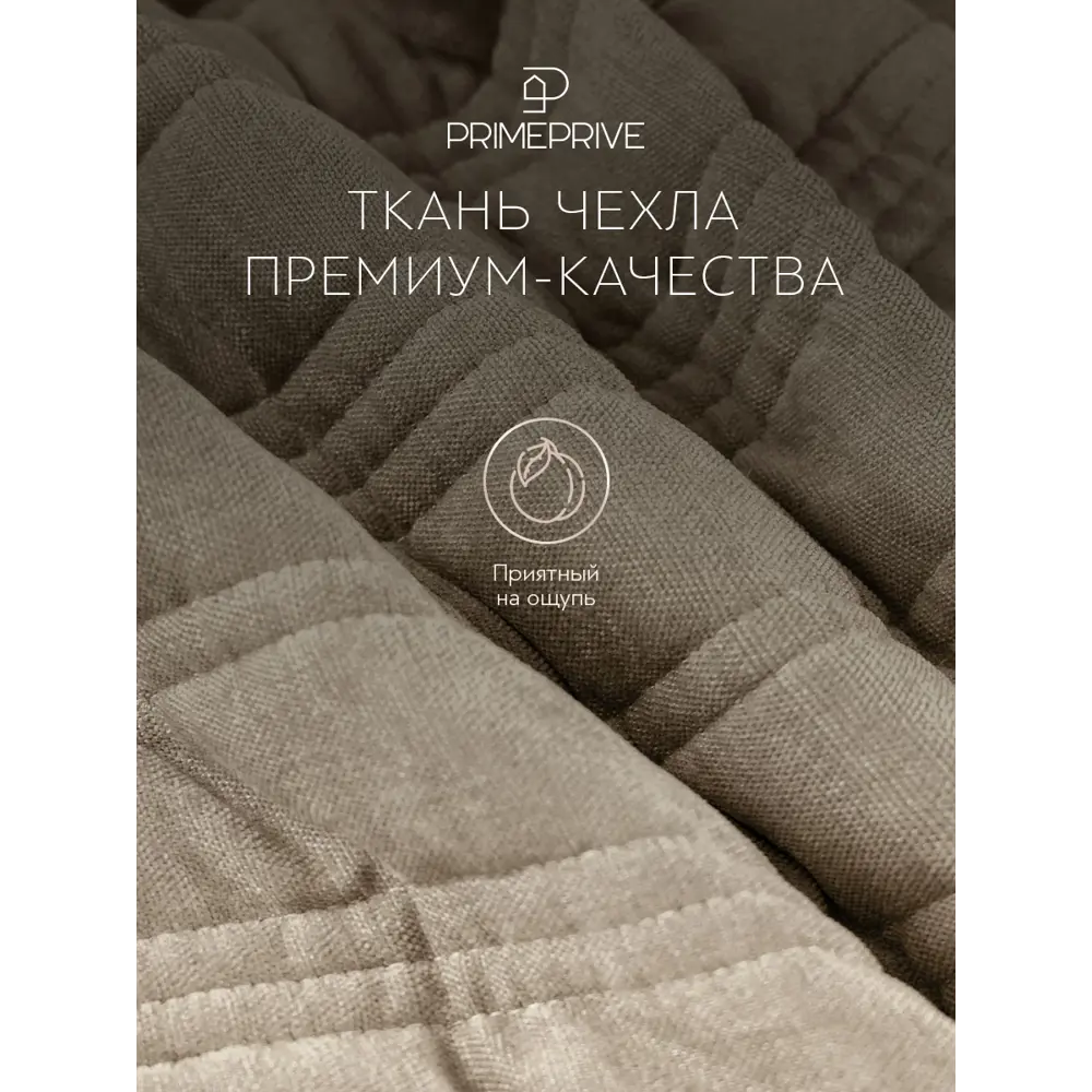 Фото 4 Покрывало Prime Prive 1020.00059, 240x260 см Фото 4 Покрывало Prime Prive 1020.00059, 240x260 см