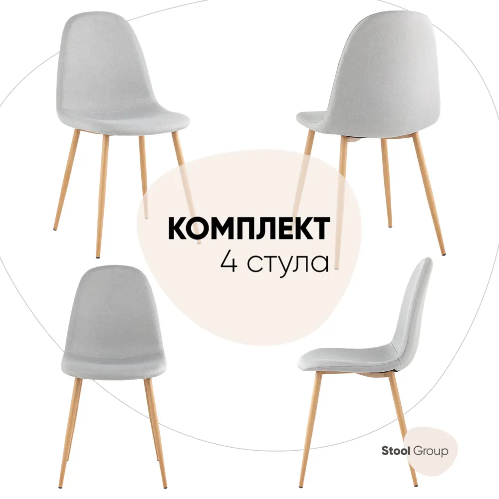 Фото Стул Stool group Валенсия OS-001-V 1009-34 BOX4 44x87x40 см рогожка цвет светло-серый Фото Стул Stool group Валенсия OS-001-V 1009-34 BOX4 44x87x40 см рогожка цвет светло-серый