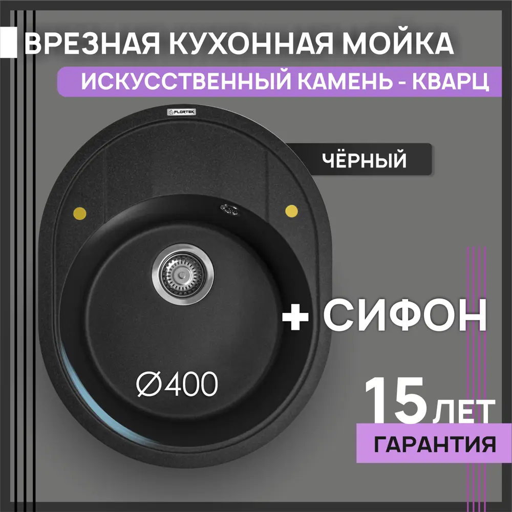 Фото Мойка Flortek Реал 58x51 см глубина чаши 20 см Кварцевый песок цвет черный Фото Мойка Flortek Реал 58x51 см глубина чаши 20 см Кварцевый песок цвет черный