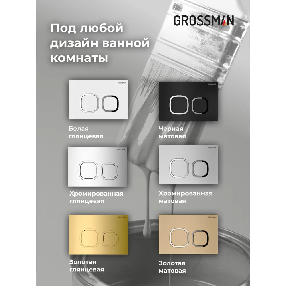 Фото 9 Панель смыва Grossman 700.K31.02.110.110 цвет серый/серебристый