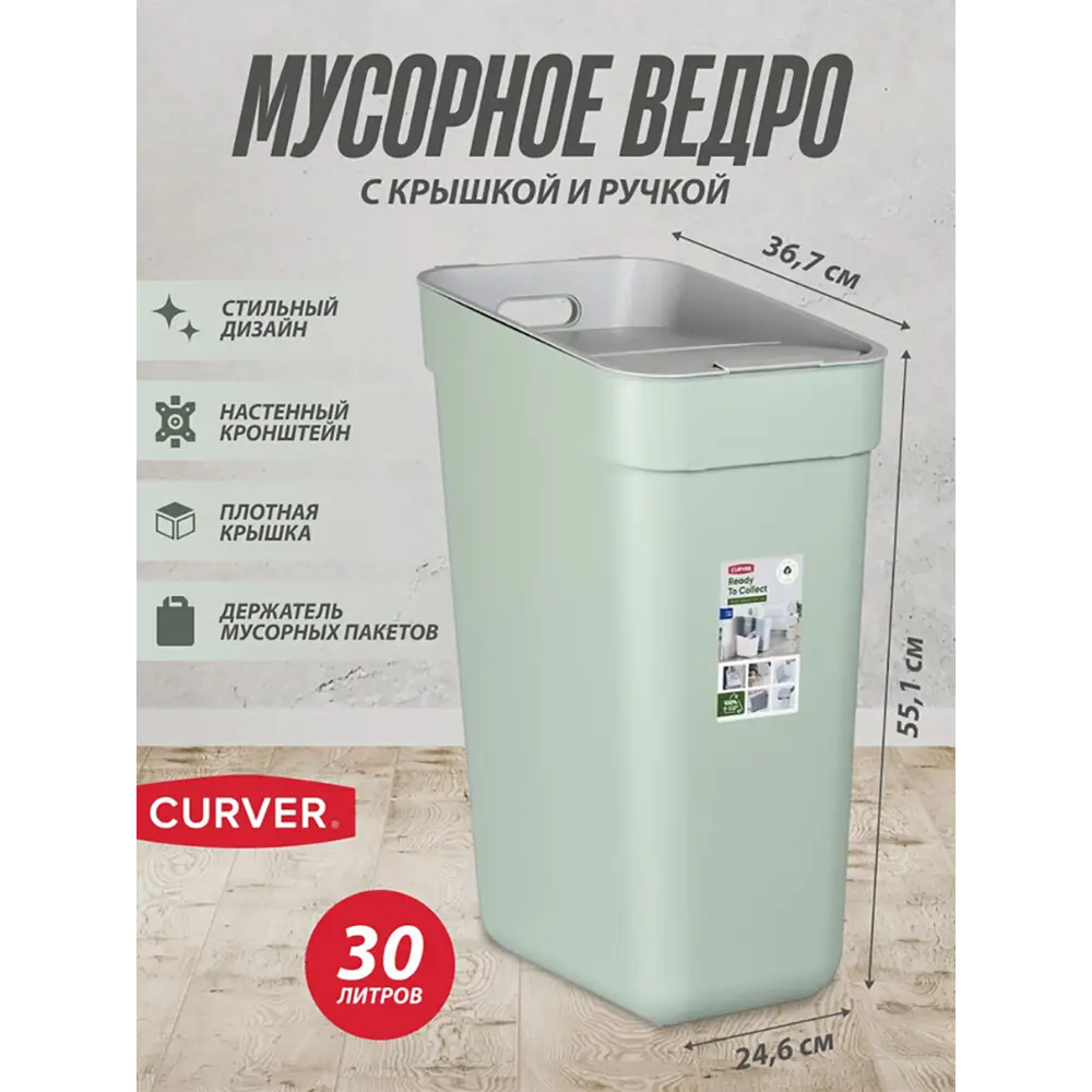 Фото 5 Мусорное ведро 30 л Curver 251952 полипропилен цвет зеленый Фото 5 Мусорное ведро 30 л Curver 251952 полипропилен цвет зеленый