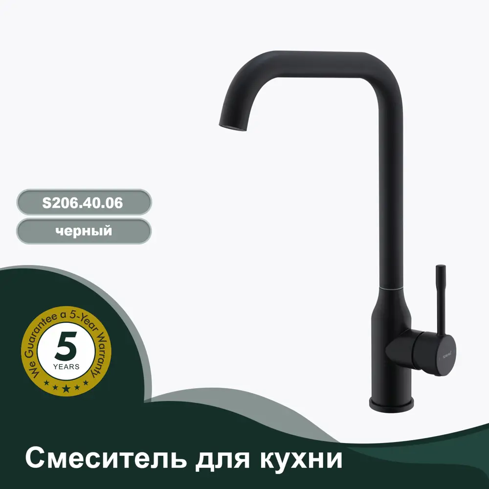 Фото Смеситель для кухни Splenka S206.40.06 излив 29.3 см цвет черный Фото Смеситель для кухни Splenka S206.40.06 излив 29.3 см цвет черный