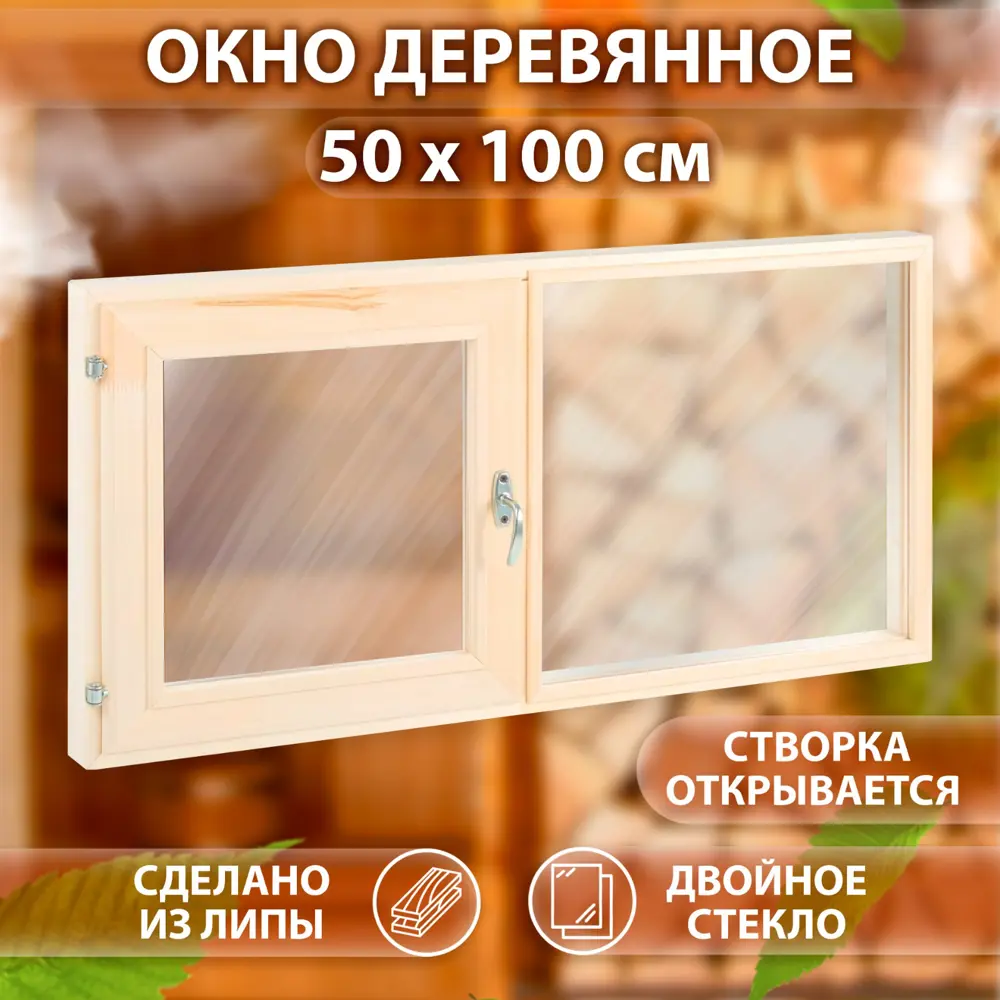 Фото 5 Окно Добропаровъ деревянное двустворчатое 100x50см боковое двойное остекление бежевое