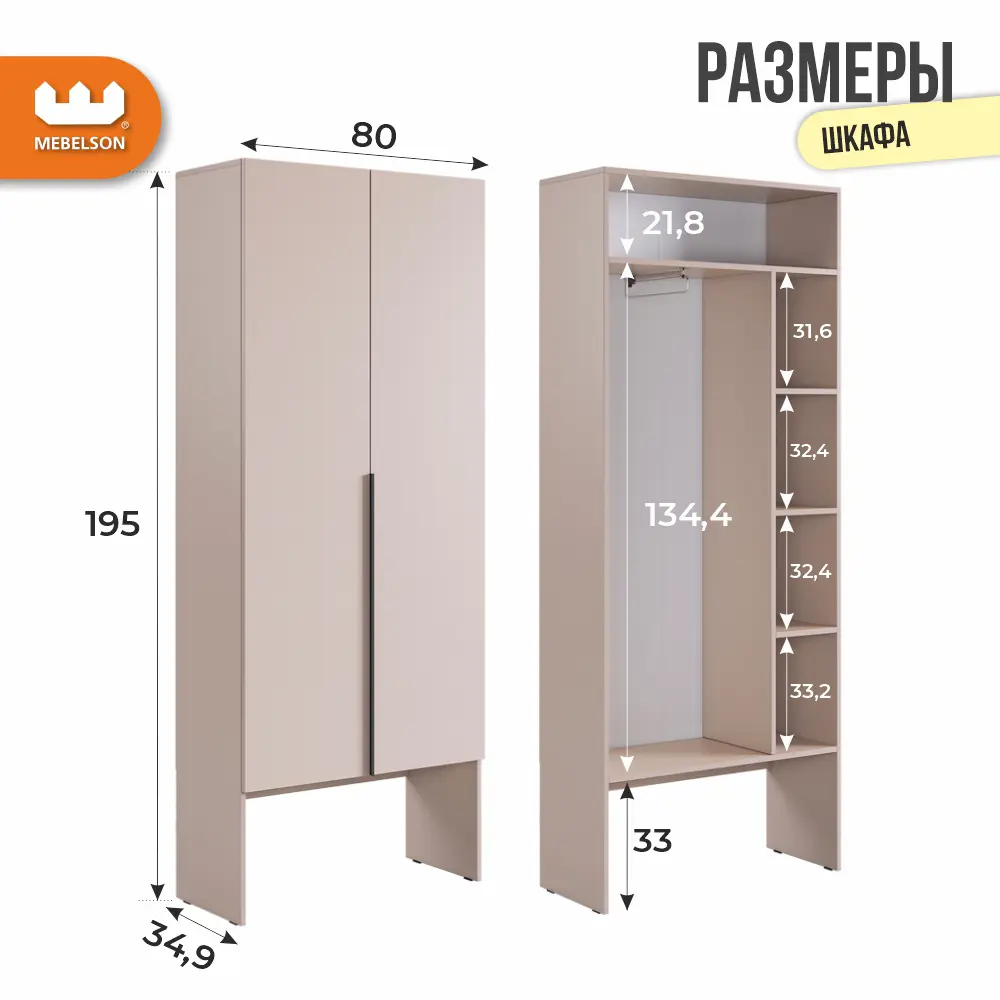 Фото 2 Шкаф распашной Mebelson 80x195x34.9 см ЛДСП цвет кашемир Фото 2 Шкаф распашной Mebelson 80x195x34.9 см ЛДСП цвет кашемир