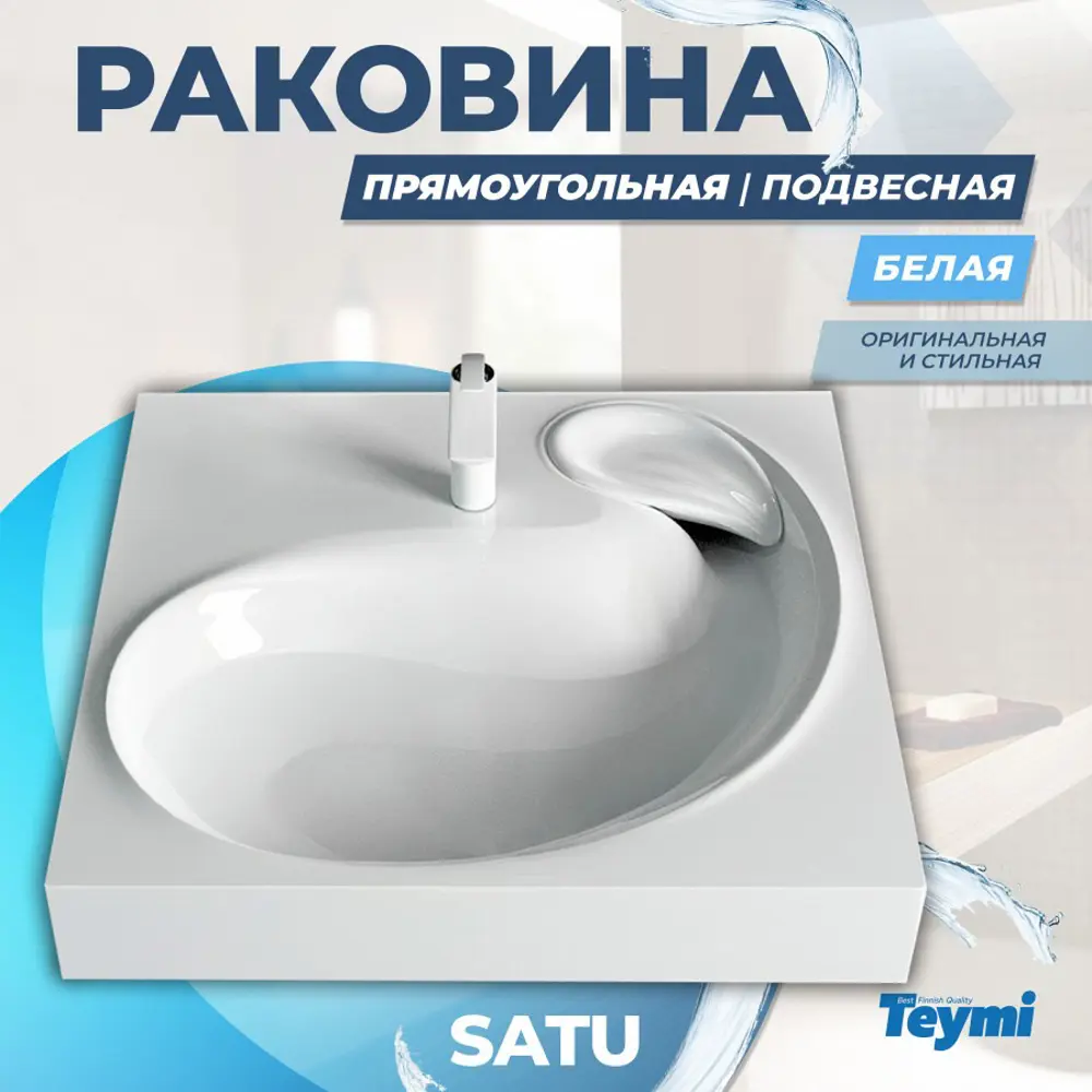 Фото 2 Раковина Teymi Satu 60x60 60.7см цвет белый Фото 2 Раковина Teymi Satu 60x60 60.7см цвет белый