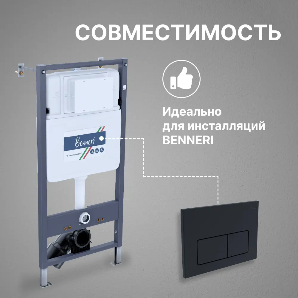 Фото 9 Инсталляция для унитаза BENNERI Be.53113.01.015d Фото 9 Инсталляция для унитаза BENNERI Be.53113.01.015d