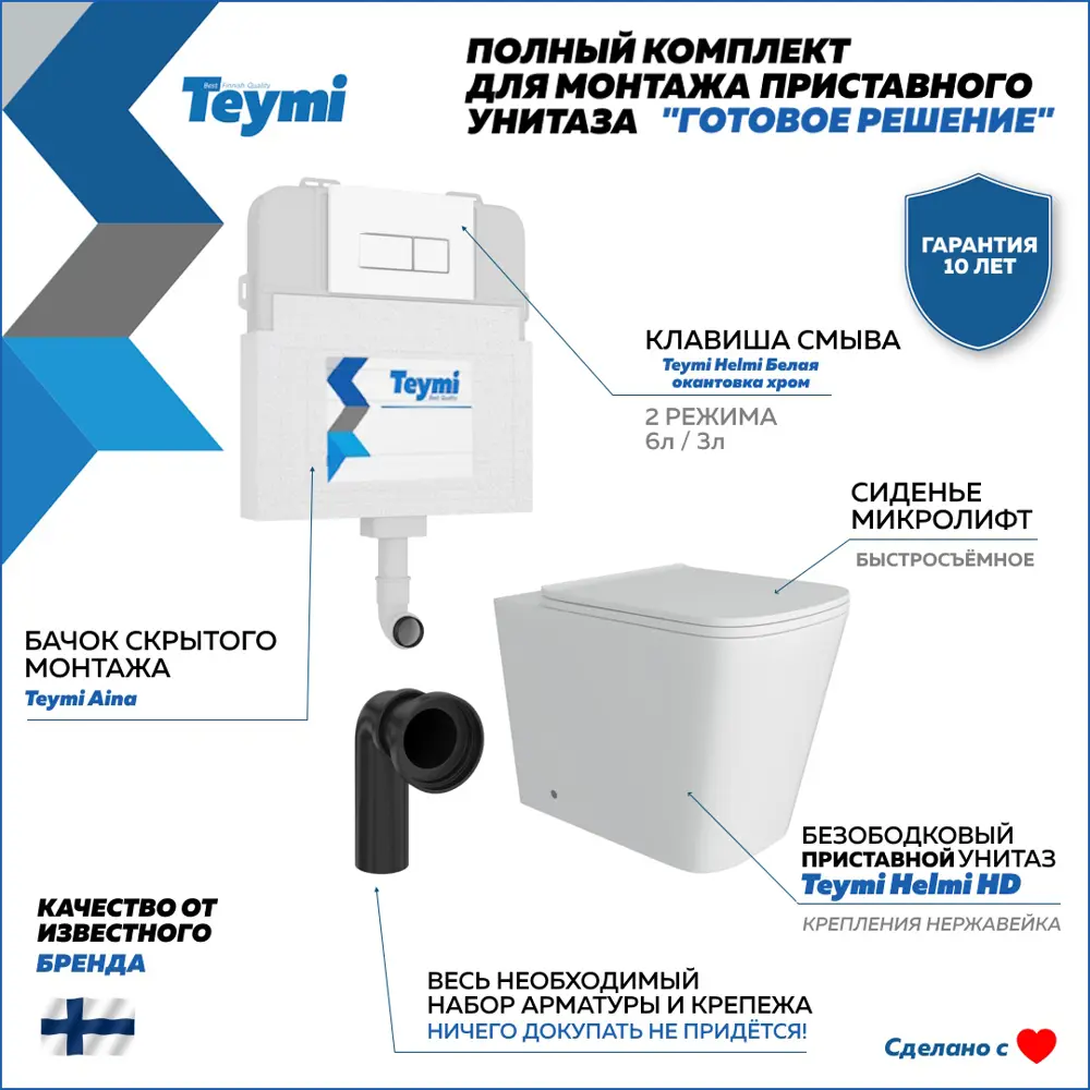 Фото Унитаз приставной с бачком скрытого монтажа комплект 5 в 1 Teymi Helmi HD F14596 кнопка белая/хром Фото Унитаз приставной с бачком скрытого монтажа комплект 5 в 1 Teymi Helmi HD F14596 кнопка белая/хром