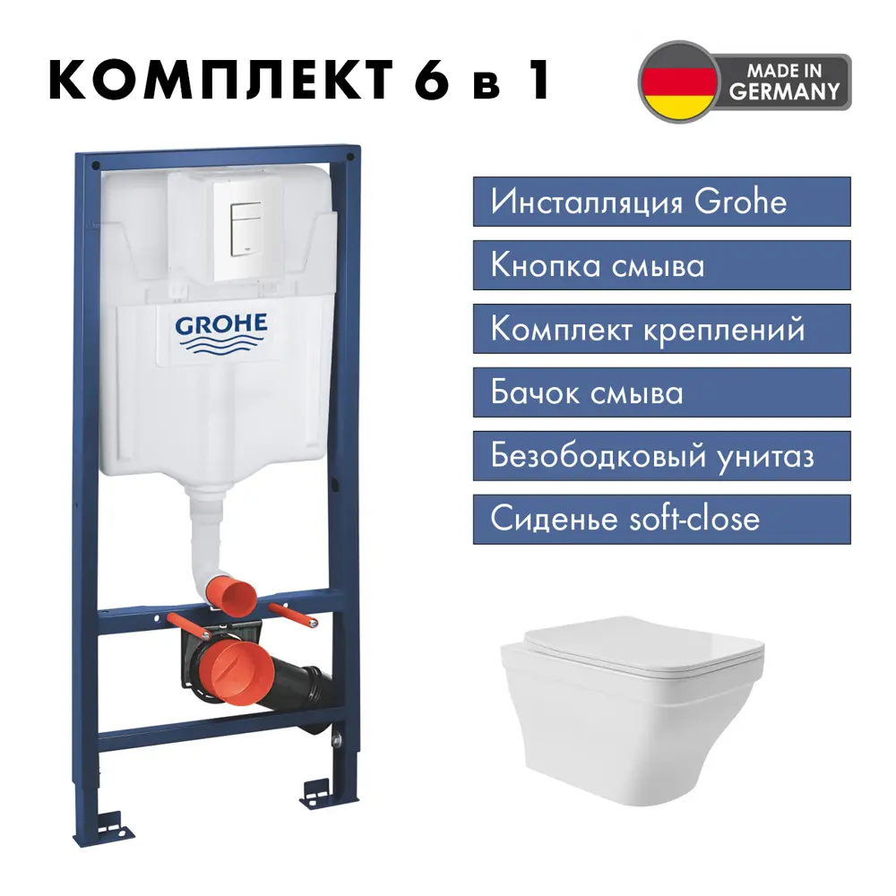 Фото Инсталляция GROHE Rapid SL 3 в 1 с клавишей смыва Skate Cosmopolitan альпин-белый (38772SH0) и унитаз 52x37 белый глянцевый квадрат с выступом Фото Инсталляция GROHE Rapid SL 3 в 1 с клавишей смыва Skate Cosmopolitan альпин-белый (38772SH0) и унитаз 52x37 белый глянцевый квадрат с выступом