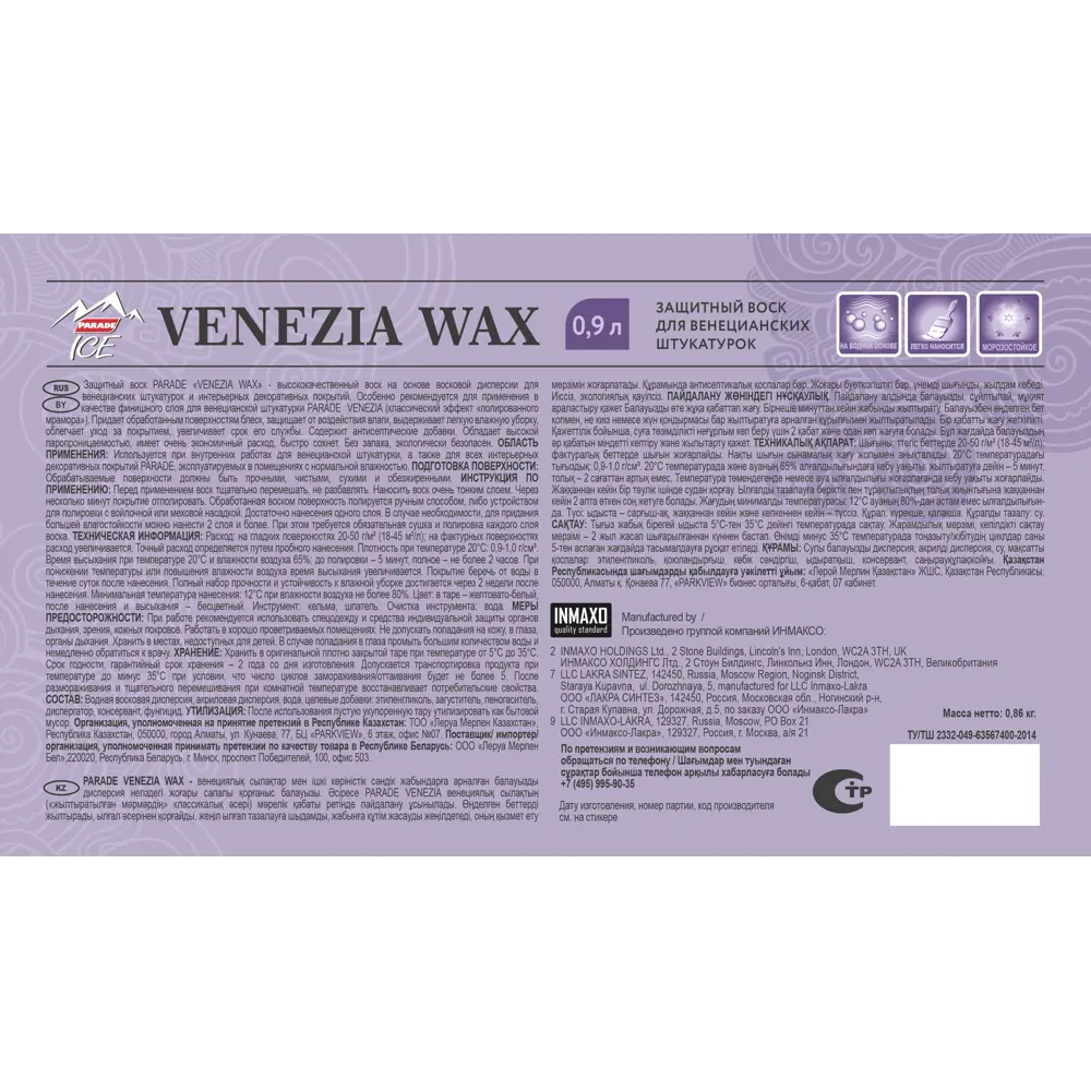 Фото 2 Воск защитный Parade Ice Venezia Wax 0.9 л Фото 2 Воск защитный Parade Ice Venezia Wax 0.9 л
