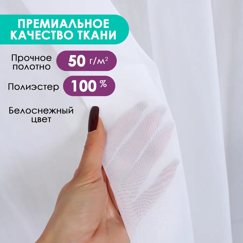 Фото 4 Тюль Bio-line Тюль TBL300*260 на шторной ленте с закрытыми петлями 260x300 см цвет белый Фото 4 Тюль Bio-line Тюль TBL300*260 на шторной ленте с закрытыми петлями 260x300 см цвет белый