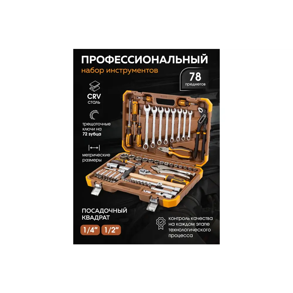 Фото 2 Набор инструментов Forstime FT-4782-5, 78 предметов