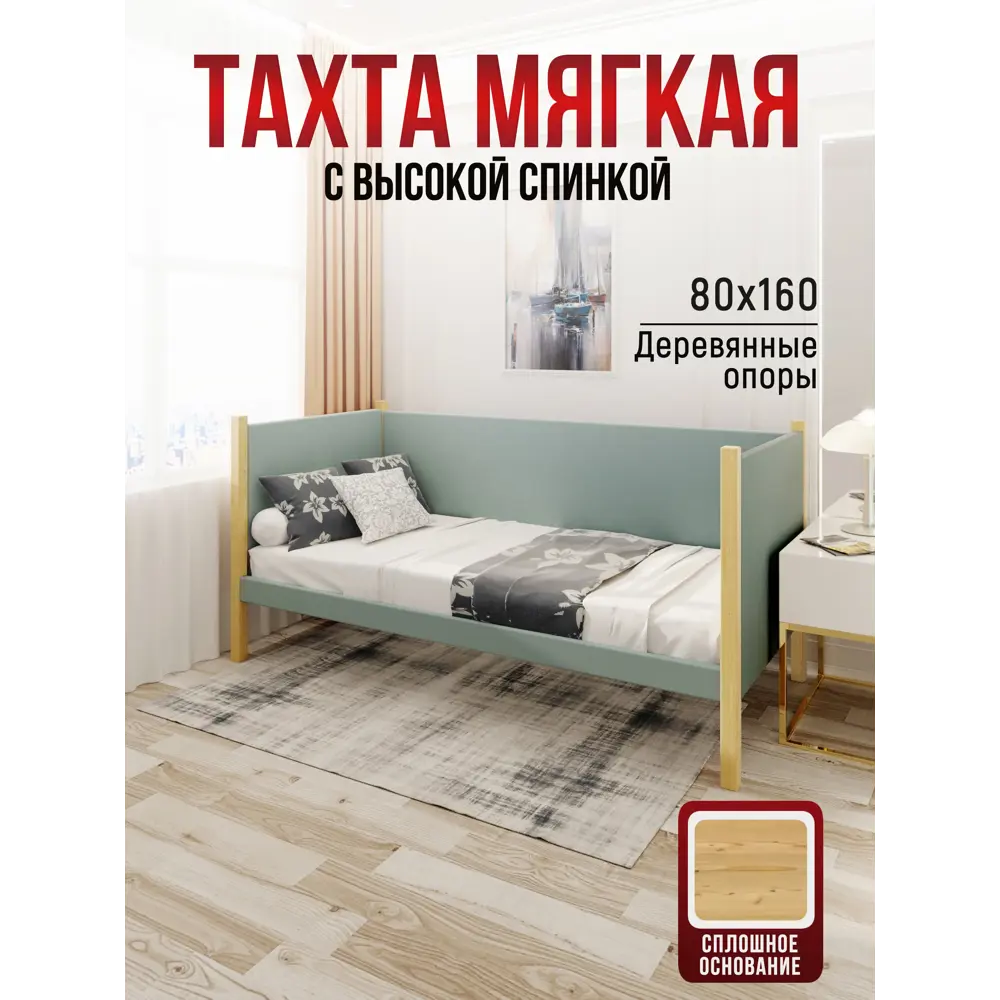 Фото 2 Кровать Solarius Тахта сплошное основание 90 x 101 x 170 см дерево цвет тиффани;лакированный Фото 2 Кровать Solarius Тахта сплошное основание 90 x 101 x 170 см дерево цвет тиффани;лакированный