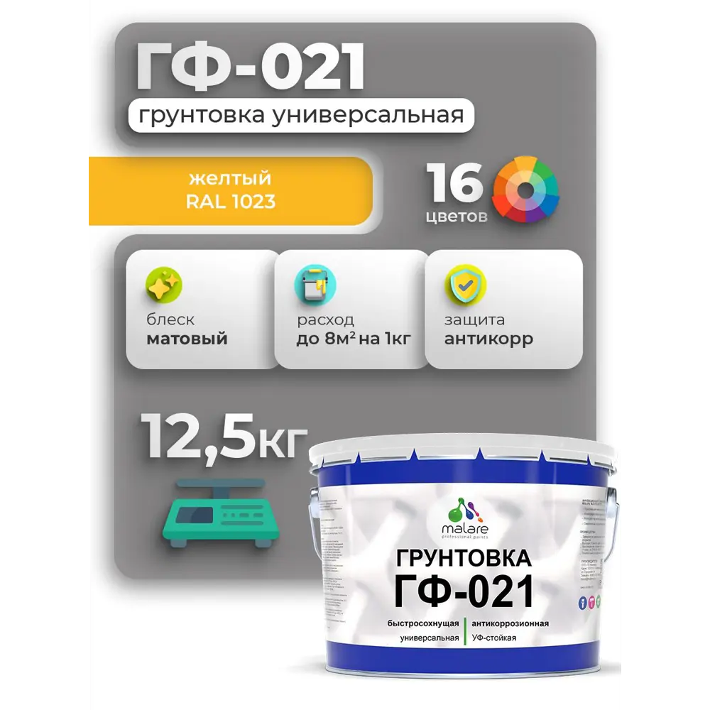 Фото Грунтовка Malare Professional ГФ-021 RAL 1023 желтый матовый 12.5кг Фото Грунтовка Malare Professional ГФ-021 RAL 1023 желтый матовый 12.5кг