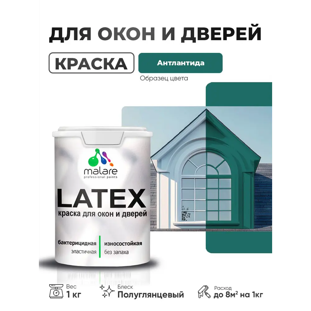 Фото Краска для окон и дверей Malare Latex антисептическая быстросохнущая без запаха полуглянцевая цвет атлантида 1 кг Фото Краска для окон и дверей Malare Latex антисептическая быстросохнущая без запаха полуглянцевая цвет атлантида 1 кг