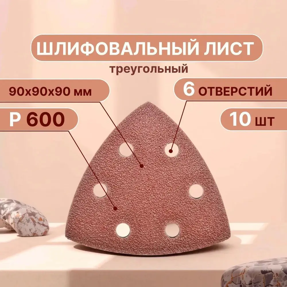 Фото Лист шлифовальный на бумажной основе Vitatools T-P600-90-10-6 P600 90x90 мм, 10 шт Фото Лист шлифовальный на бумажной основе Vitatools T-P600-90-10-6 P600 90x90 мм, 10 шт