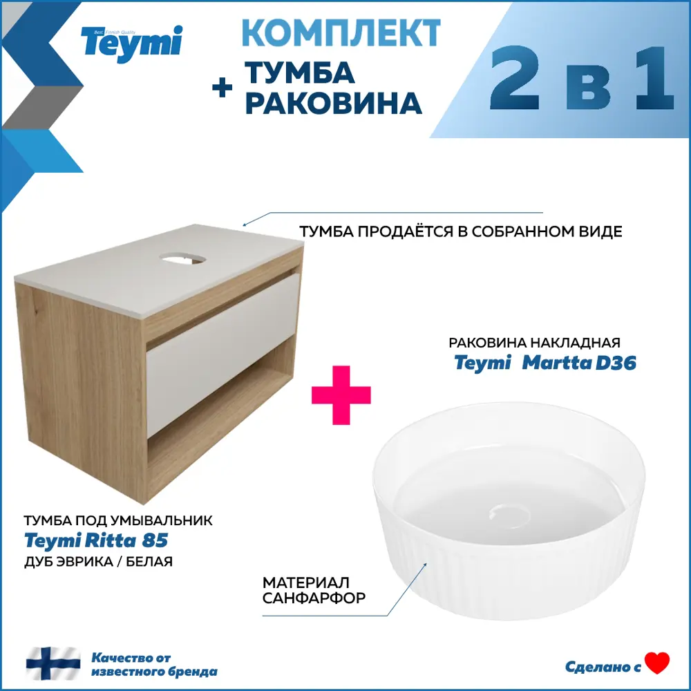 Фото 2 Тумба подвесная с раковиной для ванной 85 см Teymi Ritta F15083 корпус дуб фасад белый раковина Martta D36 Фото 2 Тумба подвесная с раковиной для ванной 85 см Teymi Ritta F15083 корпус дуб фасад белый раковина Martta D36