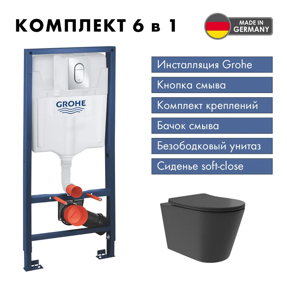 Фото Инсталляция GROHE Solido 5 в 1 QuickFix с клавишей смыва Arena Cosmopolitan (39702000) и унитаз Long 520*365 Vortex Soft-Close черный матовый конус Фото Инсталляция GROHE Solido 5 в 1 QuickFix с клавишей смыва Arena Cosmopolitan (39702000) и унитаз Long 520*365 Vortex Soft-Close черный матовый конус
