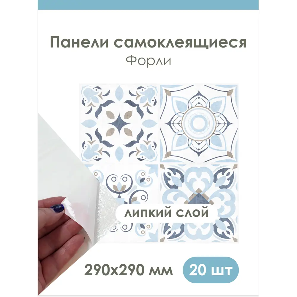 Фото 7 Комплект панелей ПВХ Центурион Форли бело-сине-голубой 290x290мм 1.6м² 20шт Фото 7 Комплект панелей ПВХ Центурион Форли бело-сине-голубой 290x290мм 1.6м² 20шт