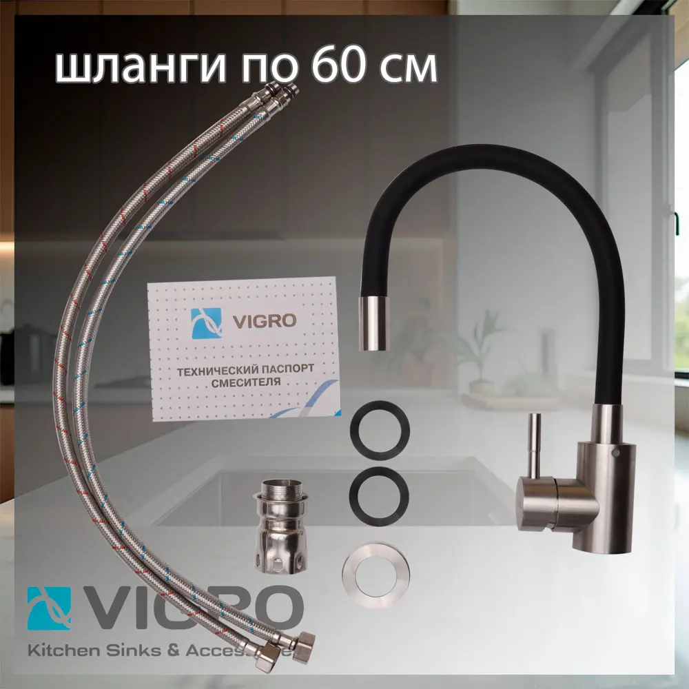 Фото 5 Смеситель для кухни Vigro VG4263-5.7 гибкий излив 30 см цвет черный Фото 5 Смеситель для кухни Vigro VG4263-5.7 гибкий излив 30 см цвет черный