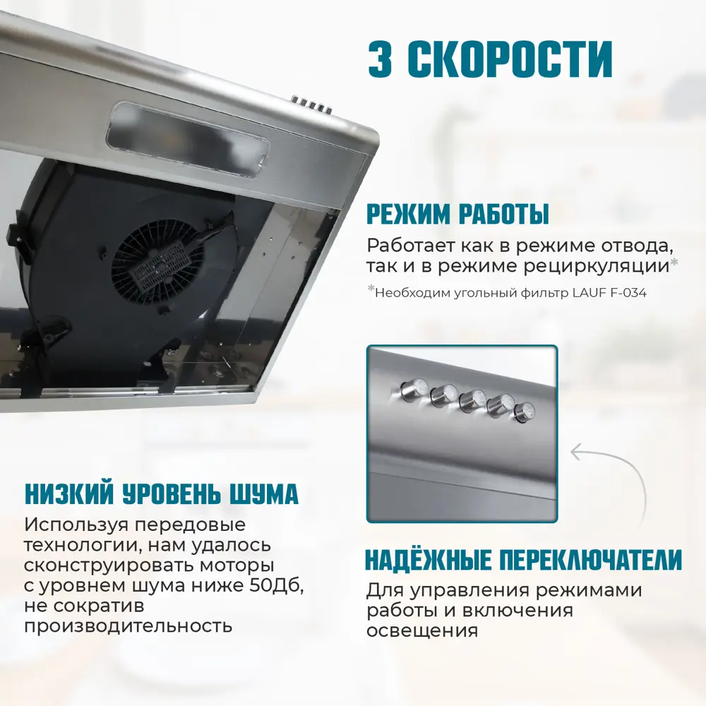 Фото 2 Вытяжка Lauf CALLISTO 500 INOX 50 см цвет серый / серебристый Фото 2 Вытяжка Lauf CALLISTO 500 INOX 50 см цвет серый / серебристый