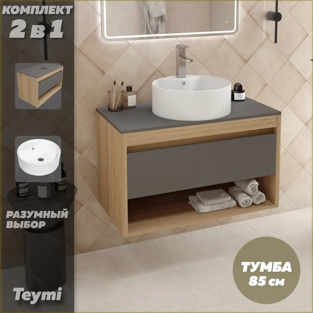 Фото Тумба с раковиной Teymi Ritta F11695, подвесная 85 см, цвет графит Фото Тумба с раковиной Teymi Ritta F11695, подвесная 85 см, цвет графит