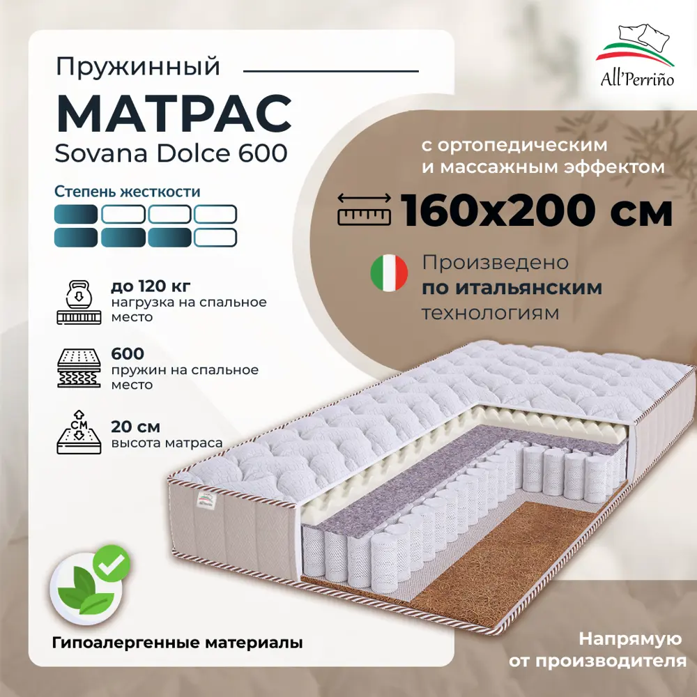 Фото Матрас All'perrino Sovana Dolce Sov160/200/600Dl 160x200x20 см независимый пружинный блок 2-спальный Фото Матрас All'perrino Sovana Dolce Sov160/200/600Dl 160x200x20 см независимый пружинный блок 2-спальный